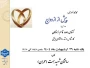 برگزاری کارگاه آموزشی آموزش پیش از ازدواج
