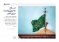 عید سعید غدیر  بر تمامی شیعیان و دوستداران اهلبیت علیهم السلام مبارک باد.