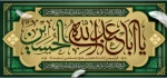 فرارسیدن محرم ، ماه سوگواری حضرت اباعبدالله الحسین علیه السلام و شهدای کربلا تسلیت باد. 2