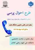 اجرای طرح احوال‌پرسی و همدلی در ایام بحران و پس از بحران 4