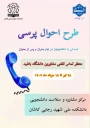 اجرای طرح احوال‌پرسی و همدلی در ایام بحران و پس از بحران