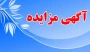 آگهی واگذاری بوفه دانشگاه ملی مهارت شهید رجایی کاشان سال تحصیلی 1405- 1404