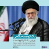 مقام معظم رهبری (مدظله العالی) :من به همه جوان ها ،دخترها،پسرها،توصیه دائمی این است که ورزش کنند. 2