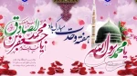 فرخنده میلاد با سعادت پیامبر گرامی اسلام و حضرت امام جعفر صادق ع مبارک باد 2