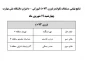 نتیجه نهایی مسابقات تکواندو بخش سوم